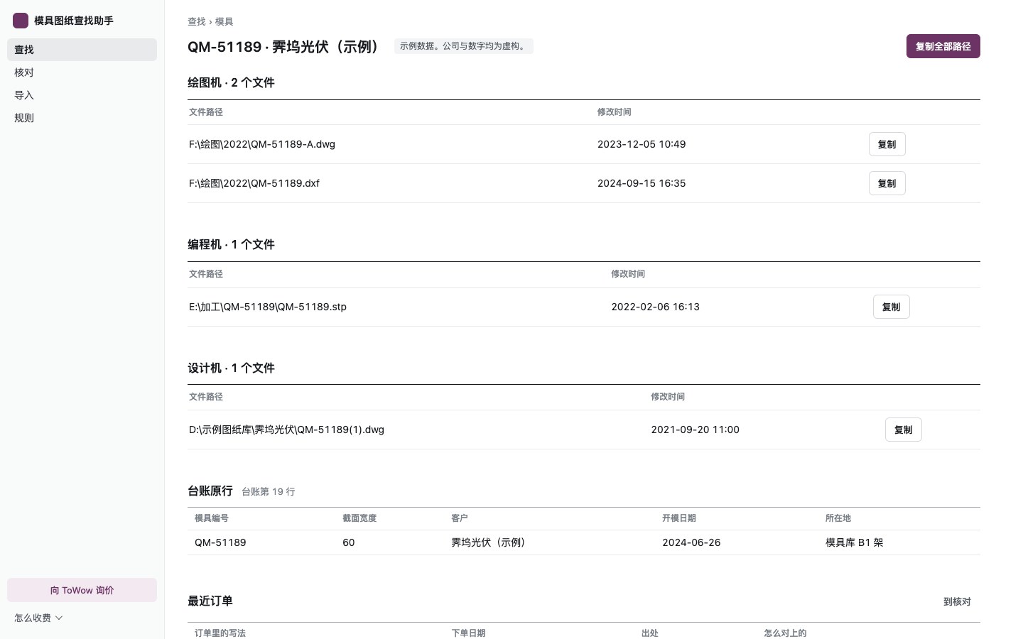 QM-51189 的页面。图纸路径分三组:绘图机 2 个、编程机 1 个、设计机 1 个。