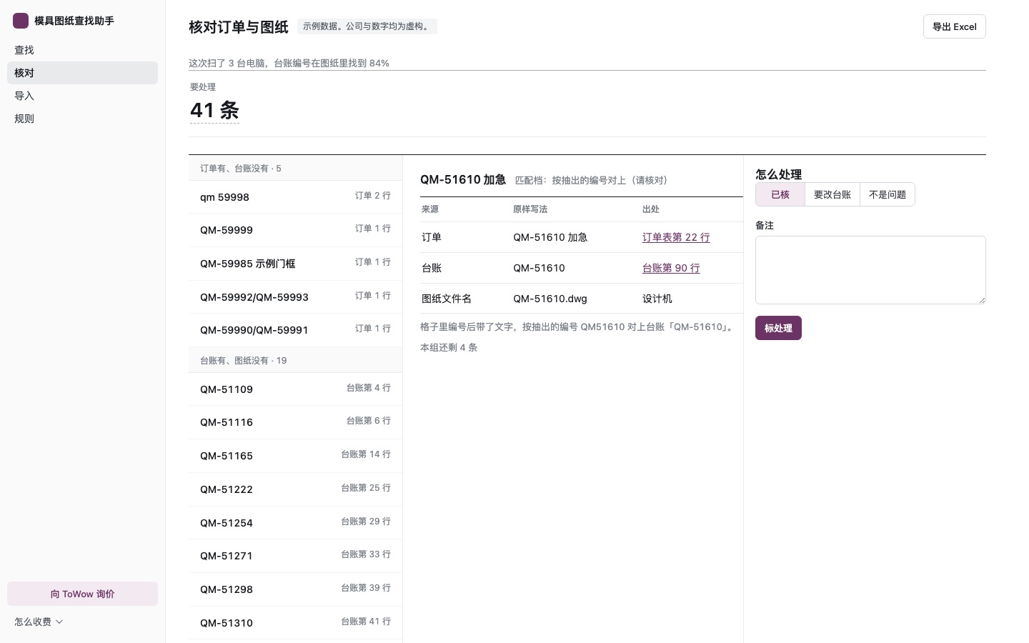 核对页。要处理 41 条,左列分组,选中 QM-51610 加急,请核对。