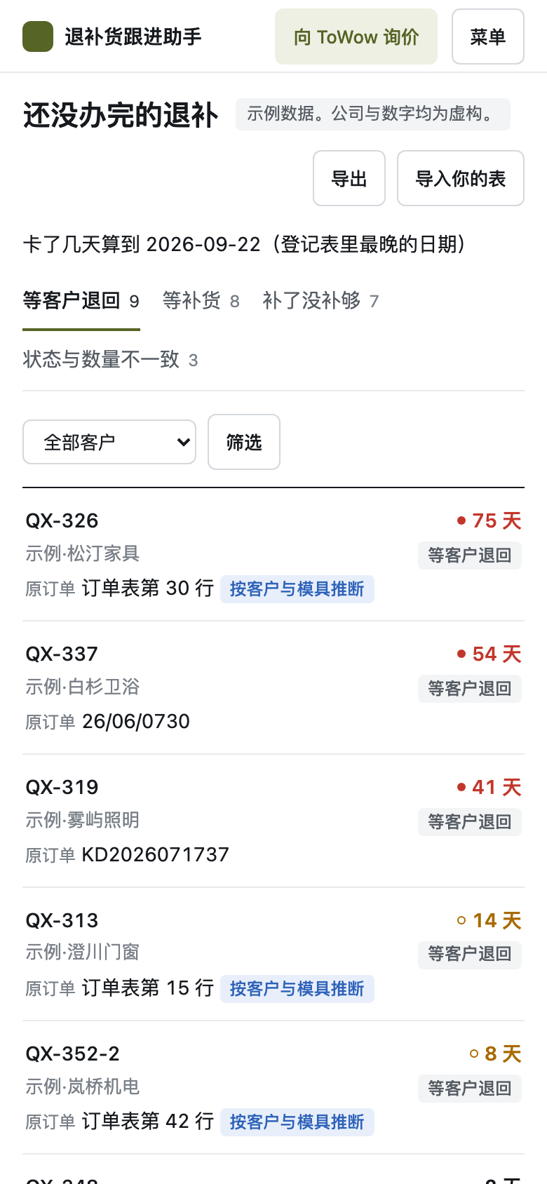 手机宽度下的清单页,每件一张小卡,写明模具编号、卡在哪一步、卡了几天、原订单